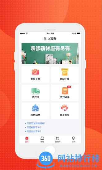 在线家装