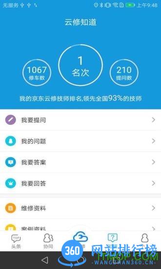 京东云修 v5.5.9 安卓版 0