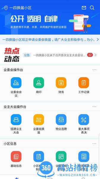 上邻(社区服务) v1.1.6 安卓版 3