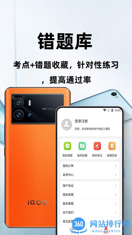 房地产经纪人百分题库app v1.0.0 安卓版 3