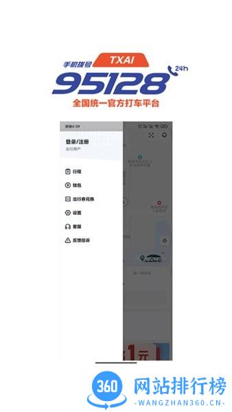 抚州95128乘客端 v1.1.3 安卓版 3
