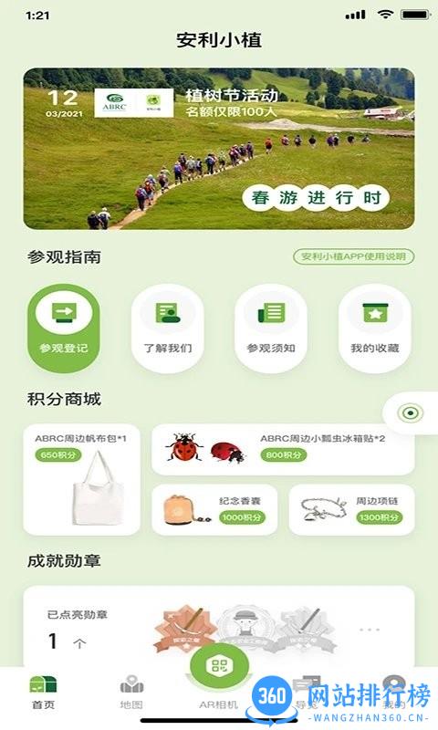 安利小植手机app v1.7.3 安卓版 1