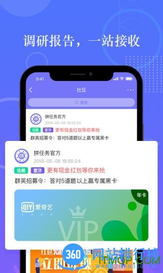 拼任务 v5.19.0 安卓版 2