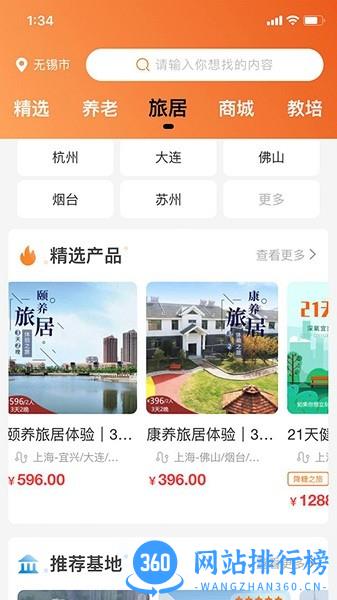 99康养app v2.28.01 安卓版 3