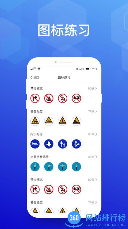 顺通驾考攻略 v1.5 安卓版 0