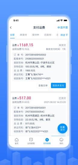 传化融易运 v2.0.7 安卓版 0