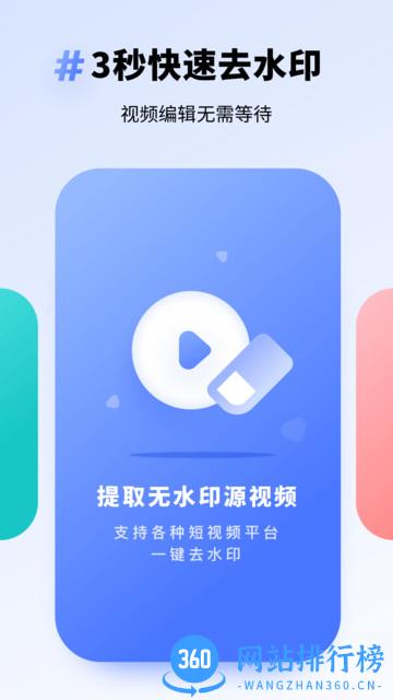 专业去水印软件 v1.10902.0 安卓版 3