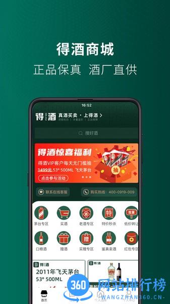 得酒(买酒鉴酒平台) v1.3.1 安卓版 3