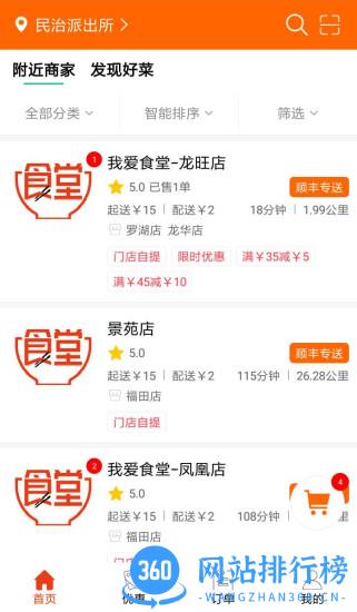 我爱食堂 v7.13.75 安卓版 1