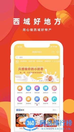 西域好地方 西域好地方app