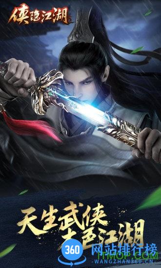 360游戏侠隐江湖手机版 v1.4.70 安卓版 0