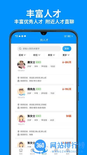 无锡人才网官方版 v1.0.3 安卓版 1