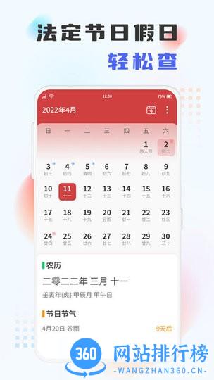 百家历日历软件下载 百家历日历软件
