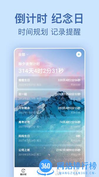 时间管理倒计时 时间管理倒计时app