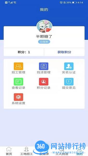 工地团官方最新版 v2.1.3 安卓版 3