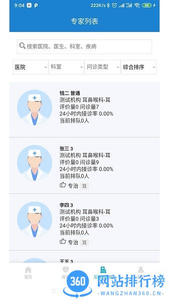 健康温州预约挂号 v1.6.8 安卓版 3