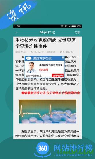 癫痫癫痫治疗36招 癫痫癫痫治疗36招