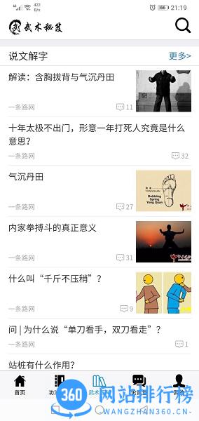 武术秘笈<a href=/zt/834-0.html target=_blank class=infotextkey>学习软件</a> 武术秘笈app下载
