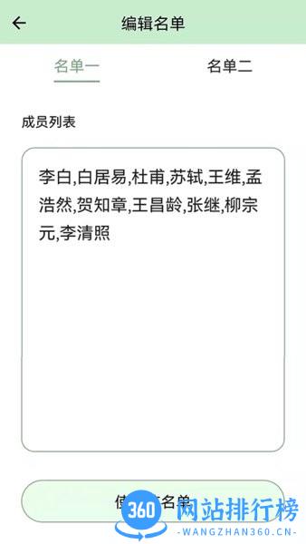 抽奖点名器手机版 v8.0 安卓版 2
