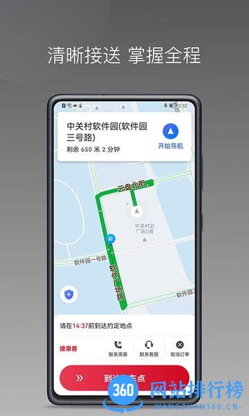 连点约车司机官方版 v1.12.0 安卓版 1