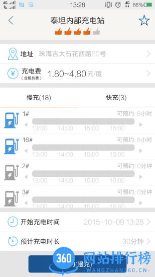 驿充电app