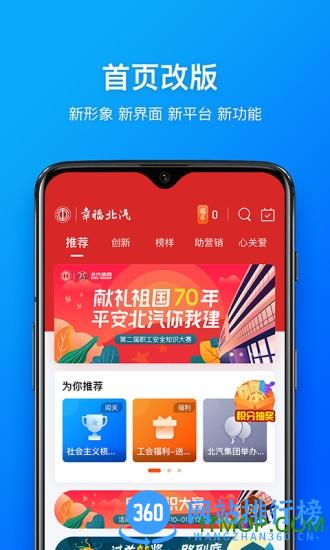 幸福北汽 v2.0.7安卓版 3
