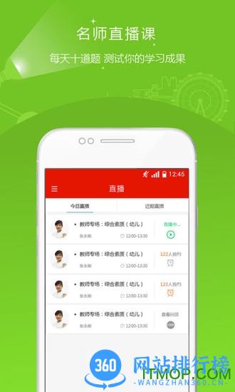 中大网校视频课程破解版 v4.61 安卓版 0