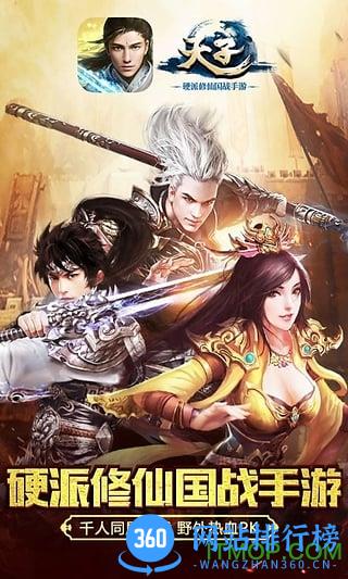 37版本天子 v2.2.0 官网安卓版 3