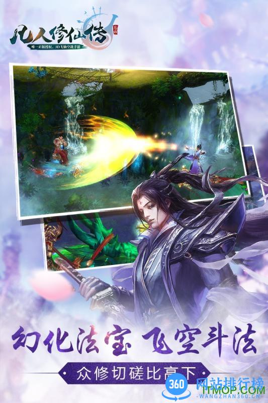 百度凡人修仙传手游 v1.1.01 官网安卓最新版 3