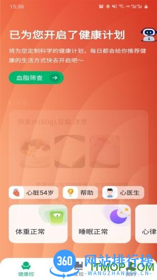 健康控 v1.1.8 安卓版 2