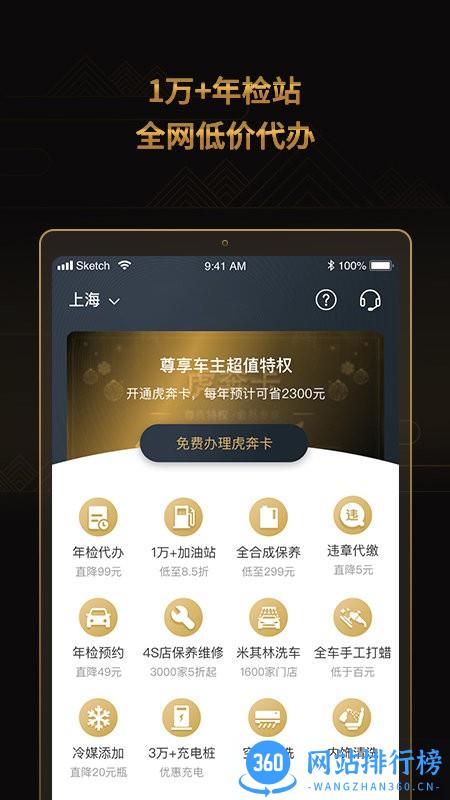 虎奔车主卡app