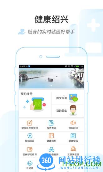 健康绍兴 v1.7.0 安卓版 2