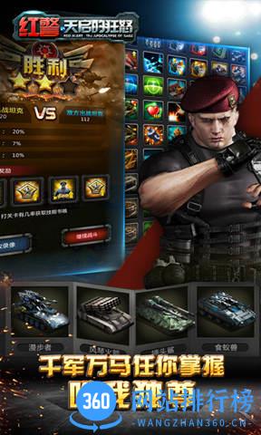 安锋游戏红警天启的狂怒 v3.7.6 安卓版 1