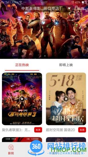 中影泰得影城 v2.3.0 安卓版 2