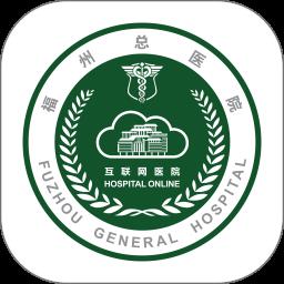 联勤保障部队第900医院