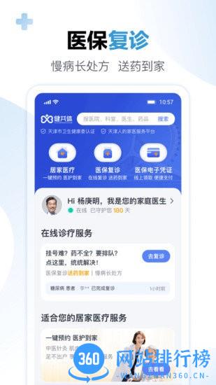 天津数字健共体 v1.0.2 安卓版 3