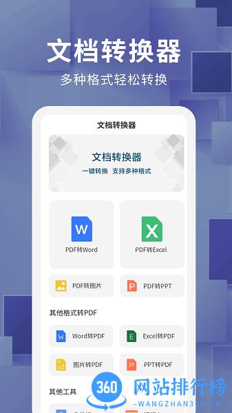 唯美文档转换器下载
