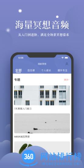 清新冥想 v1.6.3 安卓版 3
