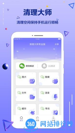 手机文件清理大师 v1.1.6 安卓版 0