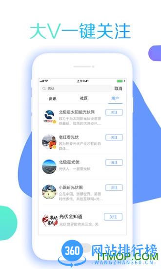 北极星光伏下载