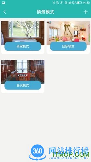 嘟嘟智能家居 v2.2.5 安卓版 4