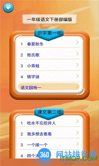 部编版一年级语文识字下册 v1.6.6 安卓版 1