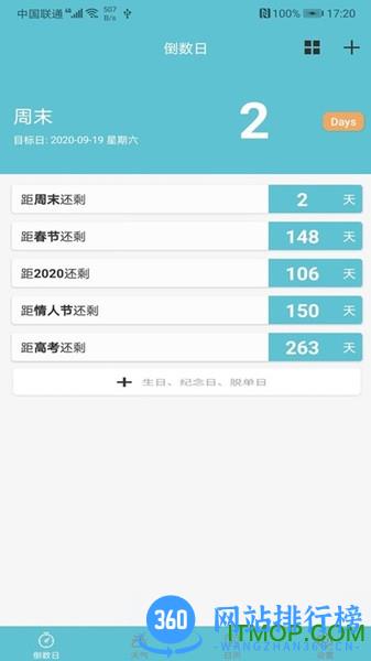 倒数日 v2.6 安卓版 1