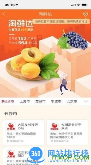 手机淘宝淘鲜达 v8.4.0 安卓版 0