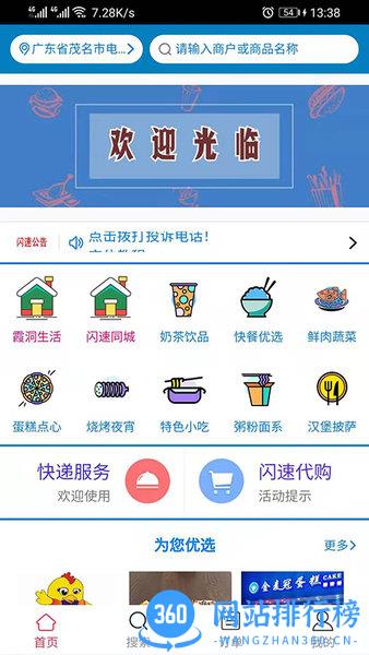 闪速到家app