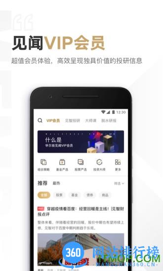 见闻VIP v6.5.0 安卓版 3