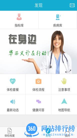 华保健康app 华保健康app