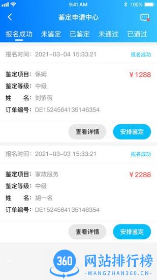 老马技能评定软件 v1.3.8 安卓版 3