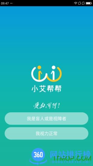 小艾帮帮免费版