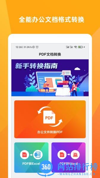 文档格式工厂 v1.6.0 安卓版 3